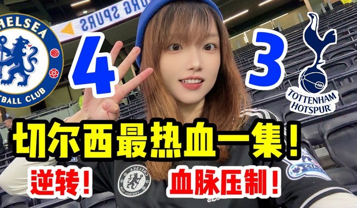 剑鸣安菲尔德，红军蓝军殊死搏杀