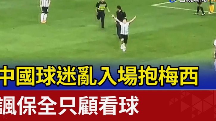 若佩：阿根廷球员为梅西而战太疯狂；最喜欢恩佐的是他心态