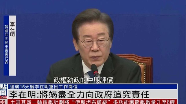 李在明态度转变：韩国全体队员，辛苦了！