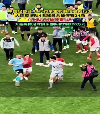 惨败不影响球市！英博vs三镇现场观众人数仍超6万人