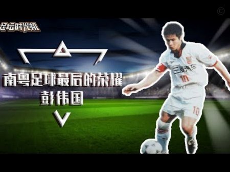 从第7级联赛到世界杯赛场，一个佛得角球员的热