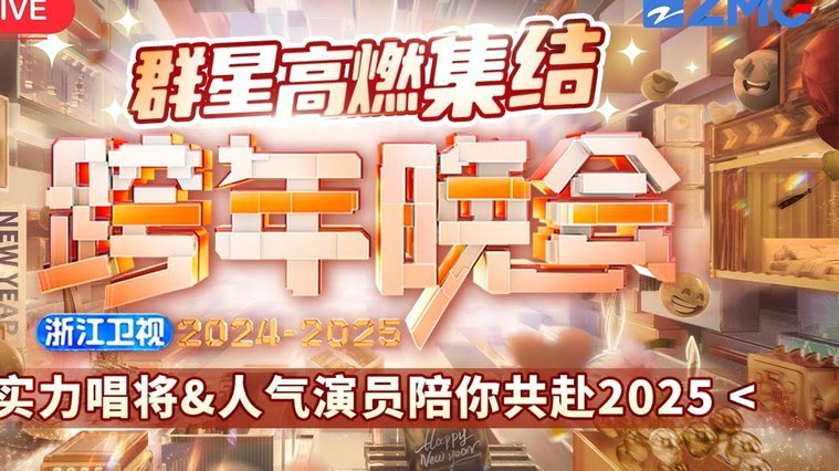 跟浙江的合作变成哑弹了？