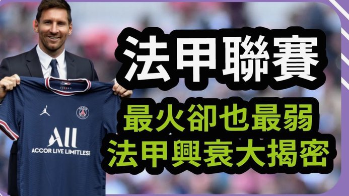 官方：U19国脚魏祥鑫正式加盟法甲欧塞尔 签约5年身披49号