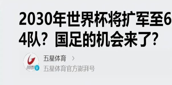 中国悄然迈入2030世界杯时代