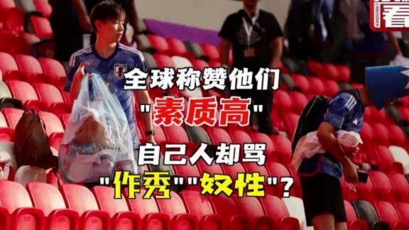 日本足球为何仍难登顶