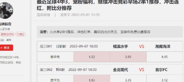 10连红专家解析早场日职联：横滨FC vs 仙台维加泰
